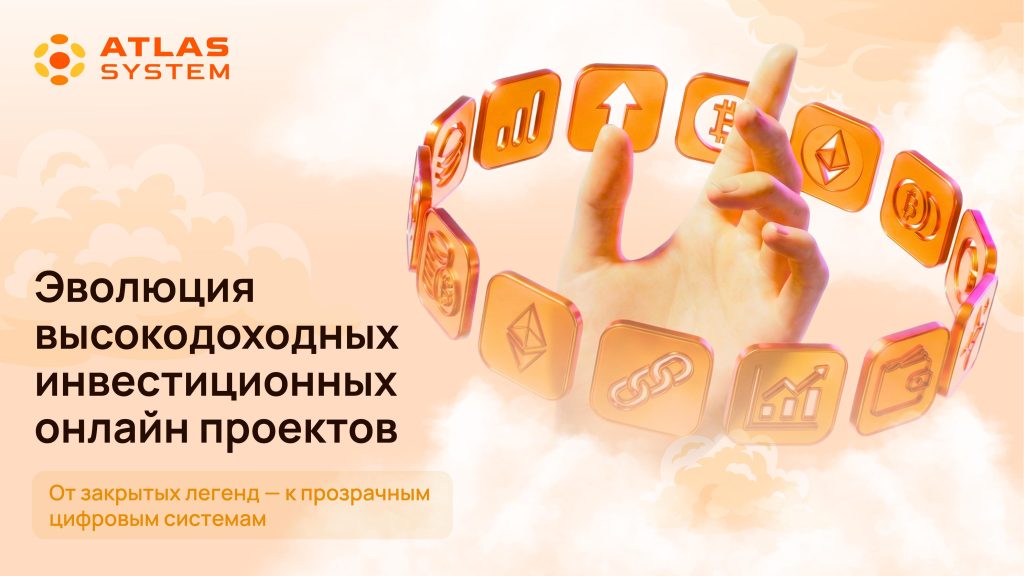 Atlas System presentation in Russian