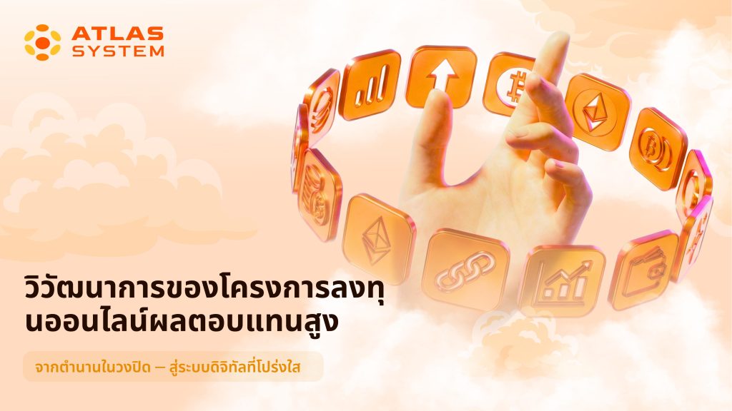 Atlas System presentation in Thai