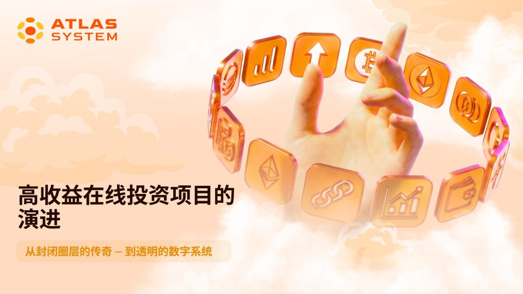 Atlas System presentation in Chinese